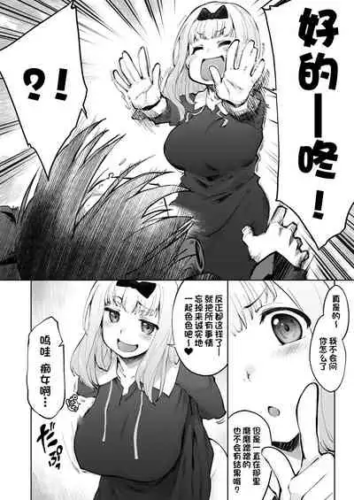 [Sago-Jou (Seura Isago)] Ishigami Yuu wa Iyasaretai | 石上优想被治愈 (Kaguya-sama wa Kokurasetai) [Chinese] [一只麻利的鸽子汉化]