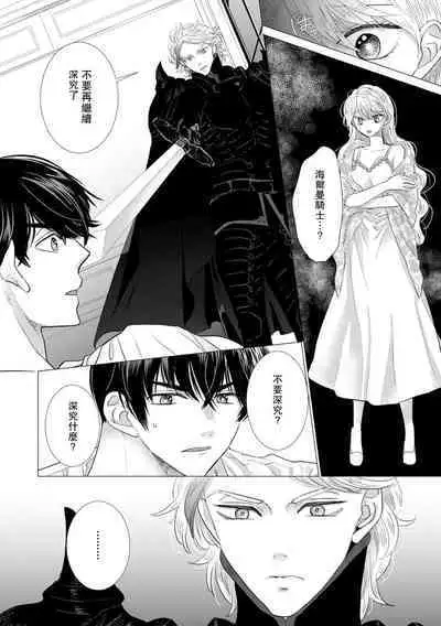 Dakareta Akuyaku Reijou wa, Gekihen Ouji no Dekiai Route ni Totsunyuuchuu!? | 被深拥的反派千金进入反套路王子的强宠攻略线!? 1-18