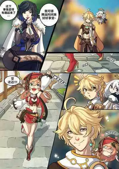 Elemental Desire | 元素的渴求