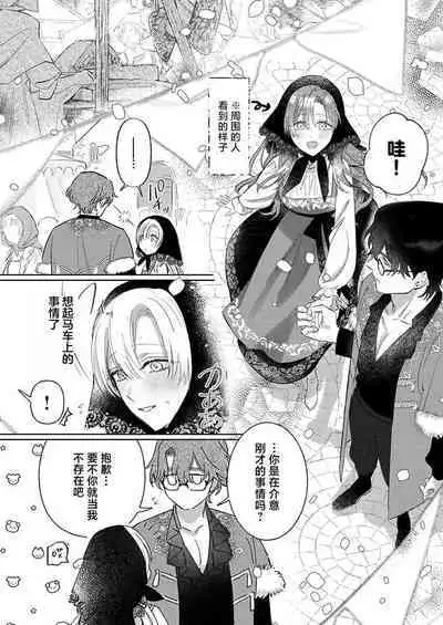 Ai ga Omoi Kishi Koushaku wa, Tsuihou Reijou no Subete o Ubaitsukushitai. | 骑士公爵爱意深重，想要索取放逐千金的一切。 1-17