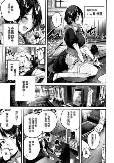 Shiko Splash Ch. 1-3