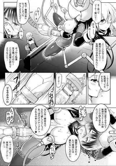 Ikusa Otome, Kyouraku ni Shizumiiku