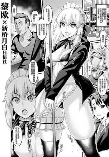 Maid Alter, Bar no Beit-chuu Chinpira to Kenka suru
