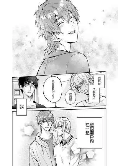 (SUPER COMIC CITY GYU!! 2021) [にわにはにわ (大庭アキル)] ×××Na boku to ××××na kimi kohen | ×××的我和××××的你 後篇 [Chinese] [Uncensored] [Digital]