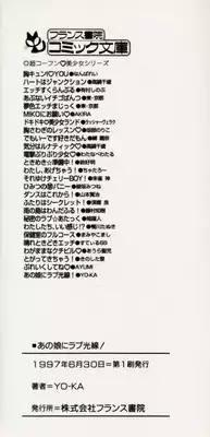 [YO-KA] Ano Ko ni Love Kousen!