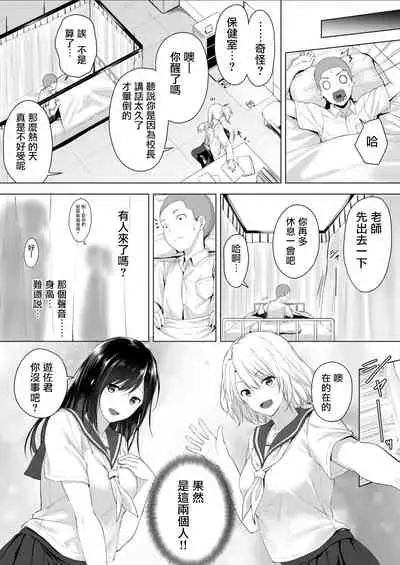 [Hachimitsu] Shinchousa 40cm, Kyou mo Omocha ni Saretemasu ~ Dekkai JK no Iinari SEX (1) | 身高差40cm、今天也被當作玩具任巨大JK擺佈的SEX ch.1 [Chinese] [沒有漢化]