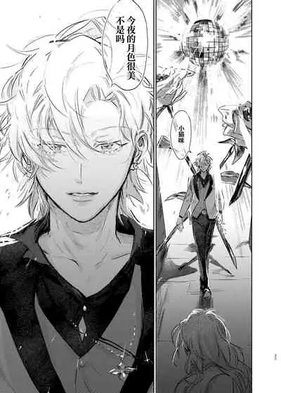 Maniau Otoko | 来不及的男人