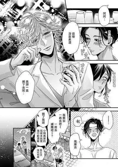 [Tsurusawa Tsutako] Niizuma-kun to Arao-kun Okawari | 新妻君与新夫君 再来一份 Ch. 01 - 06(上+下) + 番外 [Chinese] [冒险者公会] [完结]