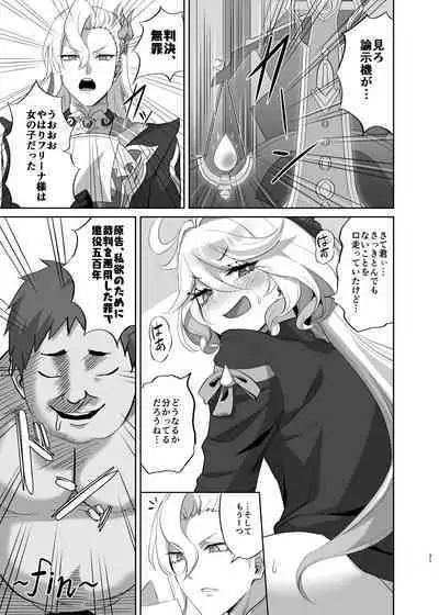 [Can Do Now! (Minarai Zouhyou)] Boku wa Otokonoko ja Nai! ~Suijin Dansei Giwaku Saiban Gijiroku~ (Genshin Impact) [Digital]