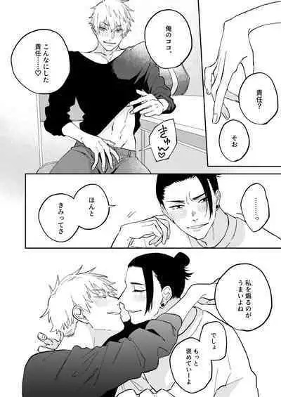 GeGo wa Genjitsu nanode Scandal NG desu!!!