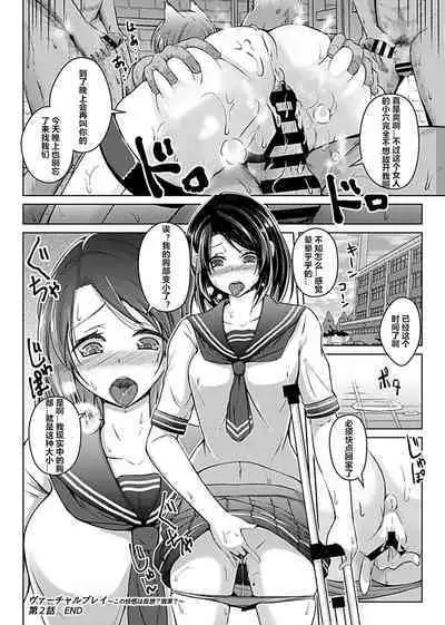 [Aikawa Monako] Virtual Play ~Kono Kaikan wa Game? Real?~ 1-3 [Chinese] [村长个人汉化]