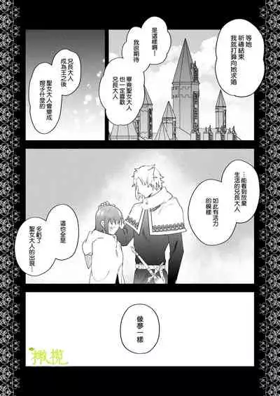 [ mo mitu] sai syoukan sa re ta moto seizyo ha goei kisi ni tora wareru｜再次召唤的前圣女被护卫骑士囚禁[中文] [橄榄汉化组]