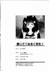 [Aura Seiji] Kanjite Miruku Sensei!