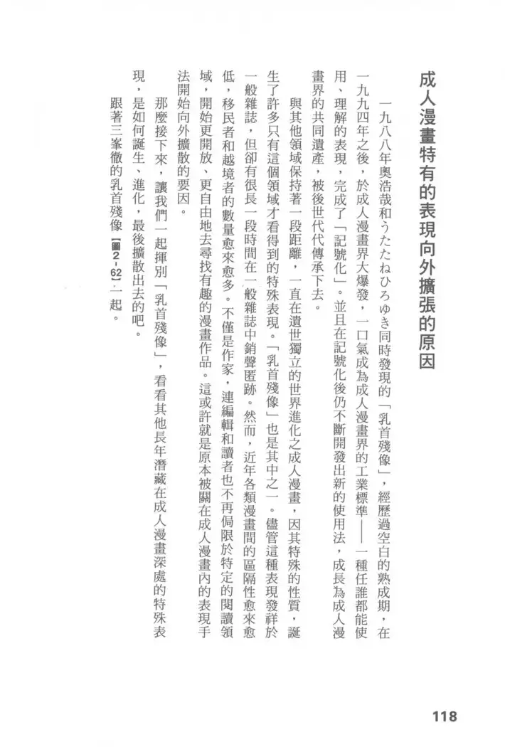 Ero Manga Hyogen Shi | 成人漫畫表現史