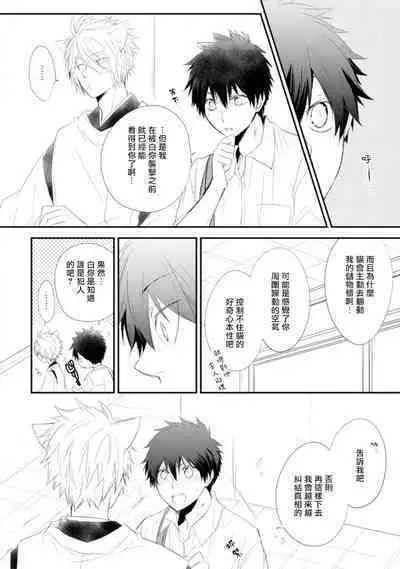 [Azumi Kyohei] Ito Koi -Jin Ookami Hen- | 致可爱的你 Ch. 1-4 [Chinese] [拾荒者汉化组] [Digital]