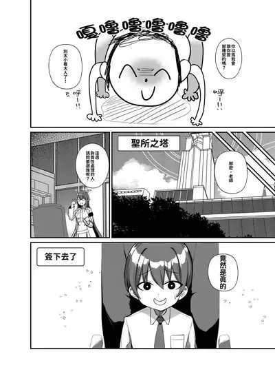 Shota Sensei no Seishori ～Gehena Fuuki Iinkai Shiromi Iori Hen～