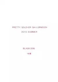 (C78) [BLACK DOG (Kuroinu Juu)] DARK BLUE MOON (Bishoujo Senshi Sailor Moon) [Chinese] [網上打飛機個人漢化]