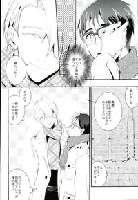 [結晶 (T)] 君だけを見てるから俺だけの君を見せて (Yuri on Ice)
