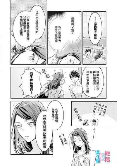 [Uehara Taichi] Zettai Kekkon suru Man vs Zettai Kekkon shinai Woman~01-05| 想结婚的男人vs不想结婚的女人~01-05话 [Chinese] [橄榄汉化组]