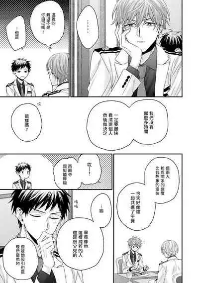 [Yoshio Akira] Goshujin-sama wa Ouji ga Osuki | 我爱的主人 爱的是王子殿下 Ch. 1-5 [Chinese] [拾荒者汉化组]