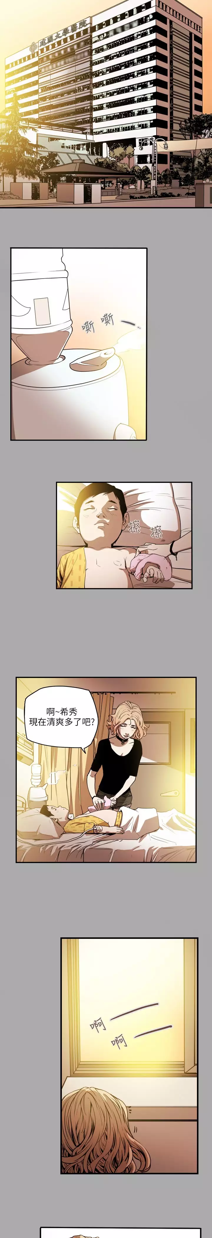 Honey trap 甜蜜陷阱 ch.8~20 中文