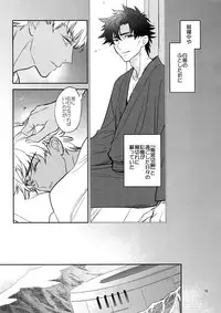 (C93) [Fukagawa (Tsuzurao Kaya)] Gudaguda ni Shite [Zenpen] - Make me GUDAGUDA (Fate/Grand Order)