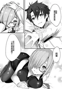 (C93) [Killcy] Kouhai Servant ga Dosukebe na Ken (Fate/Grand Order) [Chinese] [CE家族社]