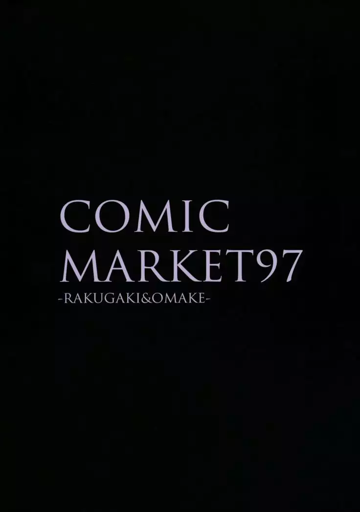 COMIC MARKET 97 -RAKUGAKI & OMAKE-