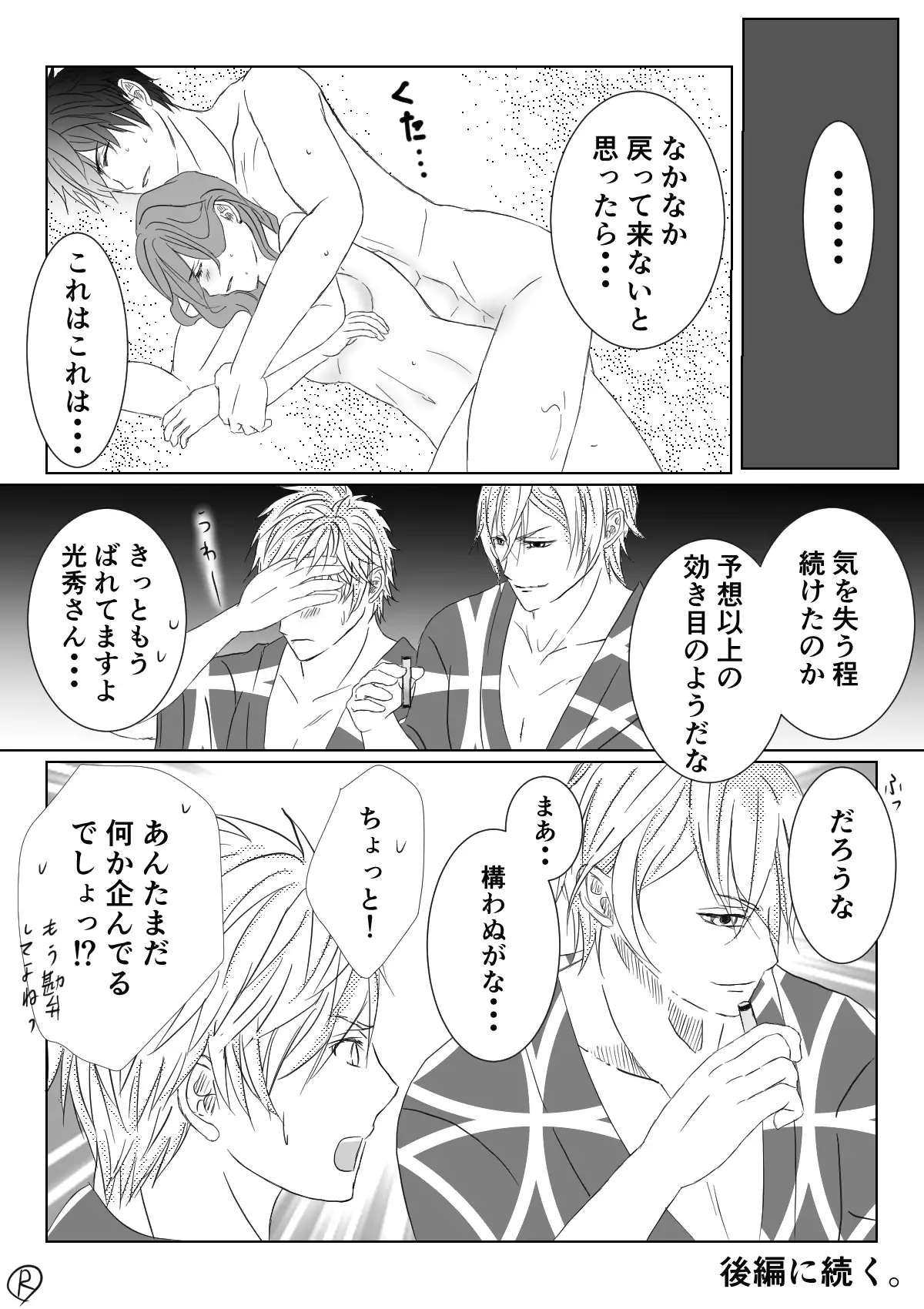 Ikemen Sengoku ~Biyaku Hen~