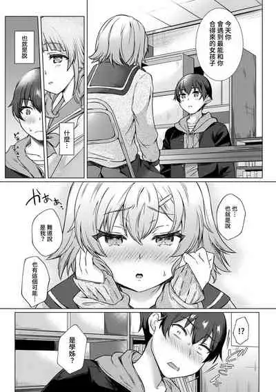 [Abe Nattsu] SEX de Wakaru Unmei no Hito ~ Karada no Aishou... Tameshite miru? ~ Ch. 1-4 [Chinese] [裸單騎漢化]