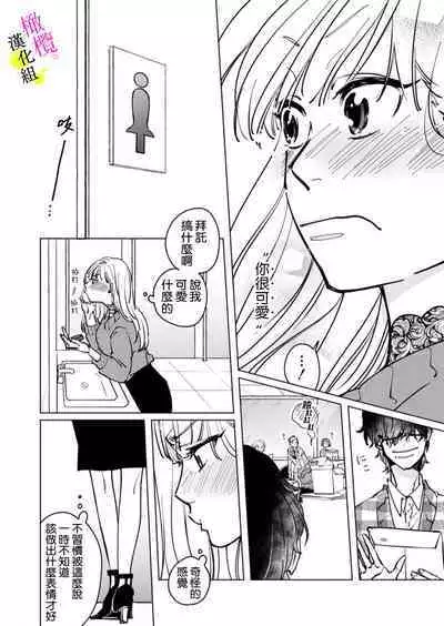 [Hisa Matsue ito okumade motto, Naka made sosoide~01-04｜注入进来哦、更往里一些更深一些~01-04话[中文] [橄榄汉化组]