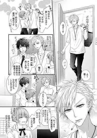 バレずにイケたらご褒美やるよ～授業中､机の下で彼の指が…～ 第1-10話