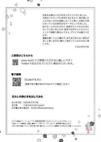 Moto Kare no Otouto ni Te o Dashitemita | 分手后还是气不过、就试着对前男友的弟弟出手了