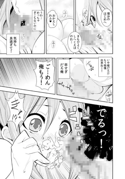 Osananajimi wa Ore Senyou no Seigangu.