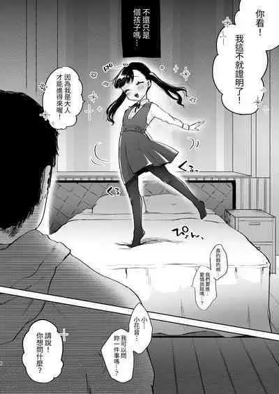 [Satou Mitsu (Ebi Omitsu)] Kanon wa Otona dakara Nama de Nakadashi Shite mo Iin da yo [Chinese] [Digital]