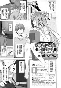 [Takeda Aranobu] 寝取られた彼女は歌ぃ手志望 (2D Comic Magazine Netorareta Kanojo kara no Video Letter de Utsu Bokki! Vol. 2) [Chinese] [无毒汉化组]