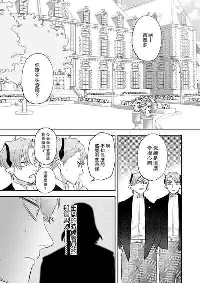 [Mauve (Oniben Katze)] dog eat dog era ~Iinazuke no Mahou Kishi to Saimin Jinmon~ [Chinese] [路过的骑士汉化组]