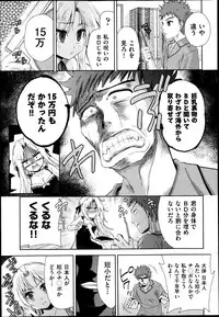 [Tetsuna] Two dimensions girlfriend Ch.1-4