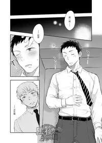 (Yarou Fes 2016) [mitarou teishoku (mitarou)] Senpai ni Yobai Suru Hanashi. | 私通前辈的事 [Chinese] [黑夜汉化组] [Digital]