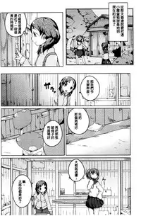 [Mikage Sekizai] Himegoto Kinenbi [Chinese]