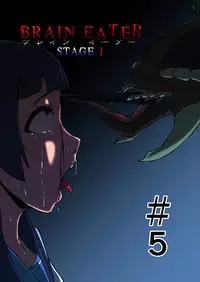 [Ryona's Station (YOSHITORA)] Brain Eater Stage 1 [Chinese] [贝尔西行寺个人汉化]