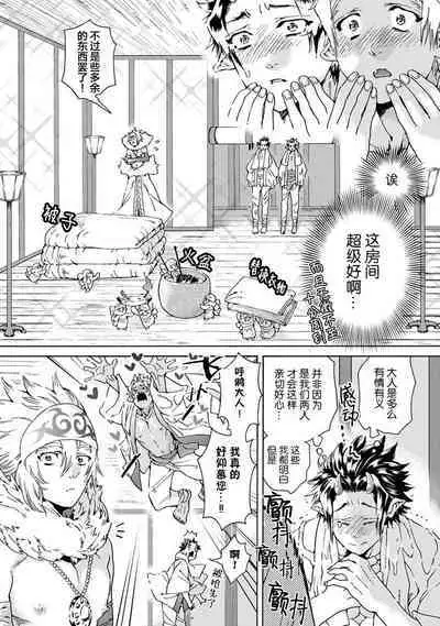 Souki ga shitau wa mamorigami | 双子鬼爱慕的守护神