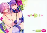 (C93) [kulmov_ (Kurowa)] Kouhai Channel (Fate/Grand Order) [Chinese] [无毒汉化组]