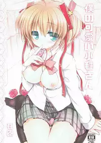 (C85) [Ichigohou (Shiraichigo)] Boku no Kawaii Komari-san (Little Busters!)（Chinese)