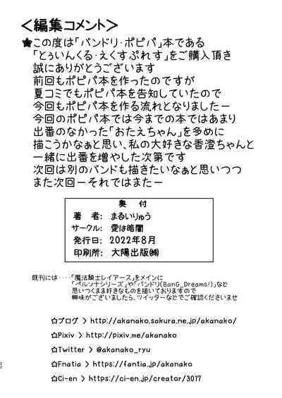 [Ai wa Kurayami (Marui Ryuu)] Twinkle Express (BanG Dream!) [Chinese] [天煌汉化组]