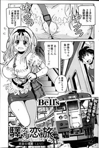 [Bell’s] Station Naka Koi Tabi Ch. 1-11