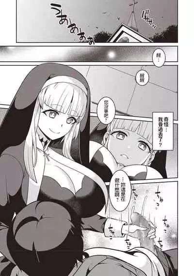 Kusatte mo Sister