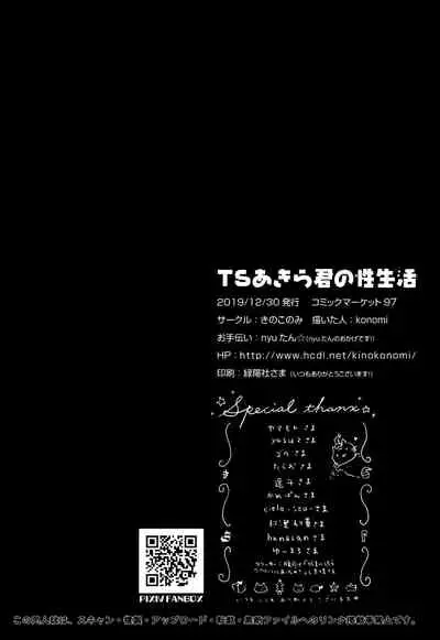 TS Akira-kun no Seiseikatsu