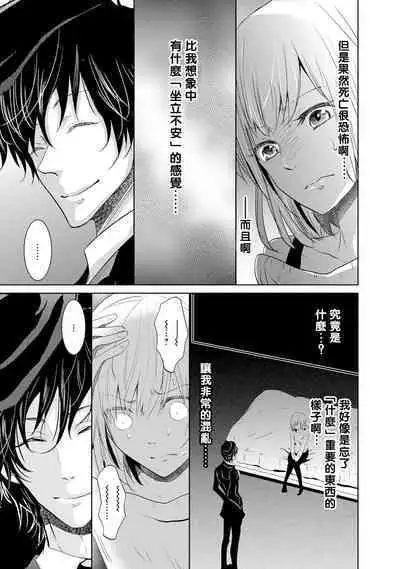 [Narusawa Kio] Mottomo Yasashii Koroshikata - The most gentle how to kill. | 最溫柔的殺人方法 1-3 [Chinese] [莉赛特汉化组]