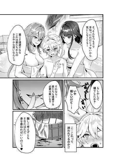 Inazuma Shippori Onsen Kyuuka